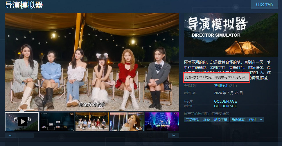 真人互動新作《導演模擬器》Steam“特別好評”! 真人互動新作《導演模擬器》Steam“特別好評”!