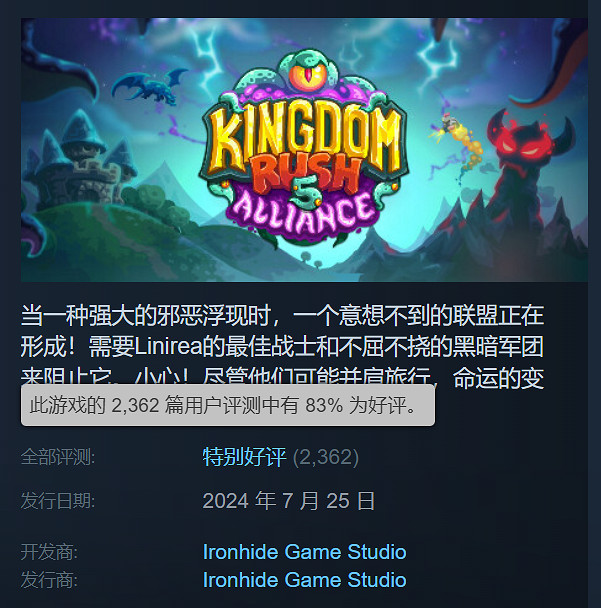 表現出色!《王國保衛戰5:聯盟》Steam“特別好評” 表現出色!《王國保衛戰5:聯盟》Steam“特別好評”