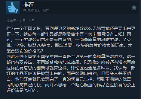 表現出色!《王國保衛戰5:聯盟》Steam“特別好評” 表現出色!《王國保衛戰5:聯盟》Steam“特別好評”