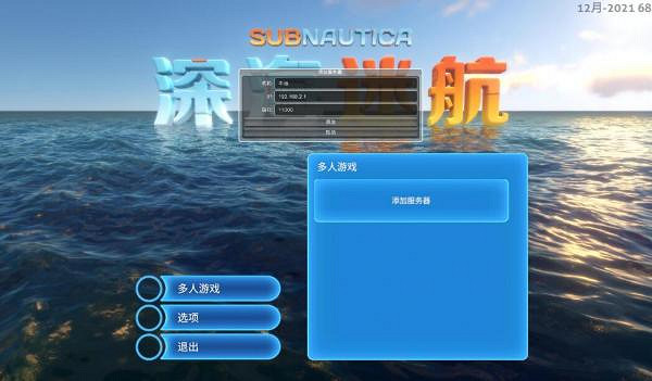 《深海迷航》遊俠對戰平台連線教學