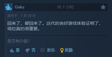 表現出色!《王國保衛戰5:聯盟》Steam“特別好評” 表現出色!《王國保衛戰5:聯盟》Steam“特別好評”