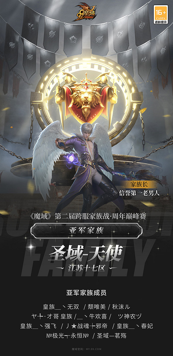 《魔域》2024年跨服家族戰榮耀揭曉 賽事精彩瞬間回顧 《魔域》2024年跨服家族戰榮耀揭曉 賽事精彩瞬間回顧