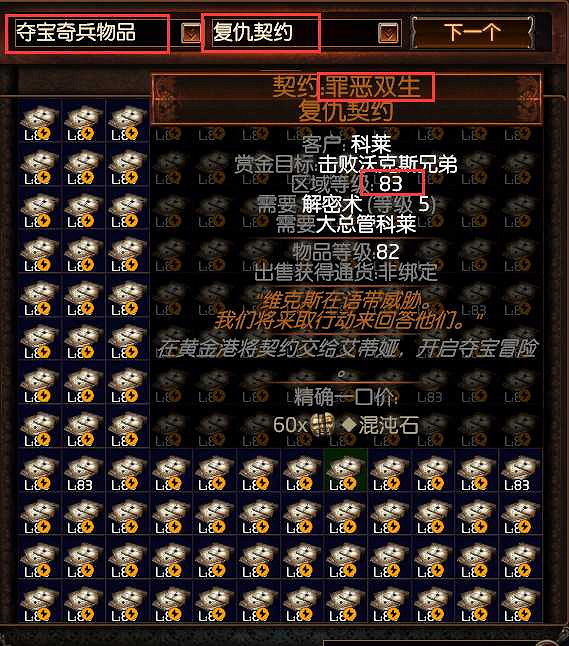 《流亡黯道》黃金港Boss開啟方法介紹