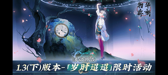 《物華彌新》閃耀2024CJ 8月新版本福利享不停