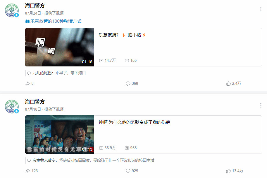 海口警方用《鳴潮》宣傳消防安全 這畫風太鬼畜了吧！