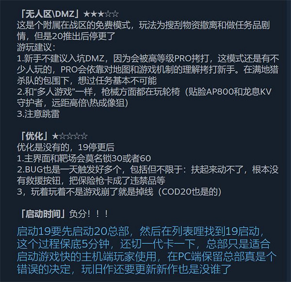負評滿天飛!《決勝時刻：現代戰爭2》Steam&quot;差評如潮&quot;
