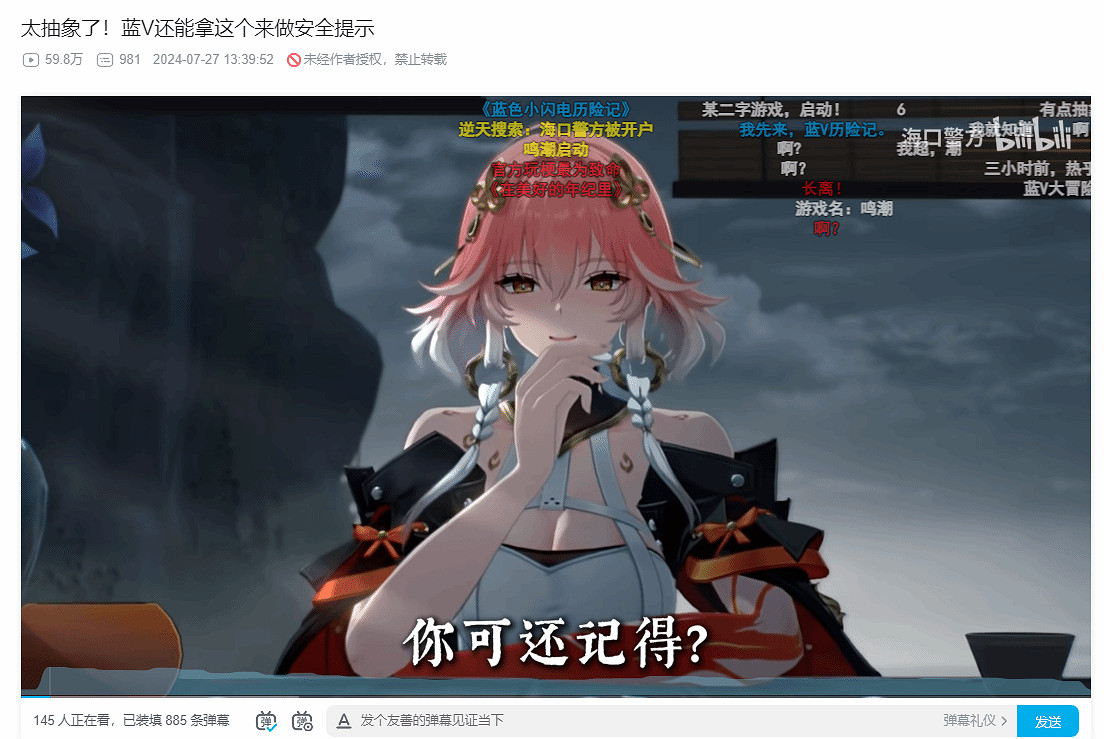 海口警方用《鳴潮》宣傳消防安全 這畫風太鬼畜了吧！