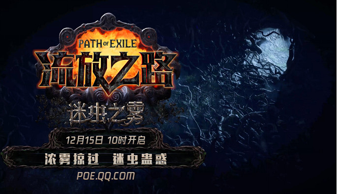 《流亡黯道：降臨》預約強勢開啟，S24賽季12月15日上線