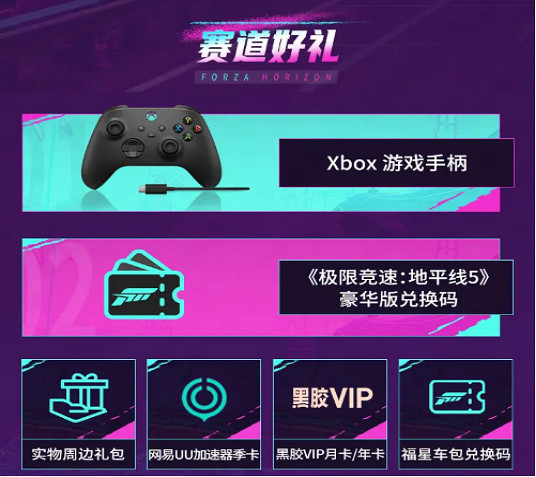 《極限競速:地平線5》夏日音樂特輯:與音樂同行的競速之旅! 《極限競速:地平線5》夏日音樂特輯:與音樂同行的競速之旅!