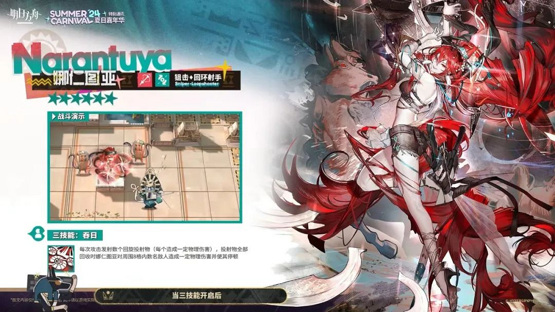 明日方舟2024夏日嘉年華活動一覽