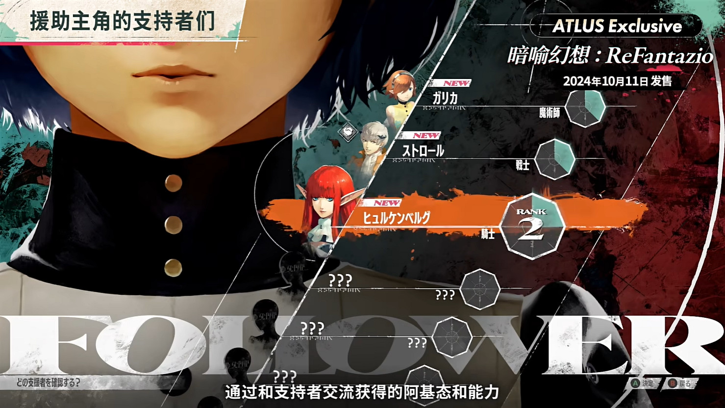 《暗喻幻想:ReFantazio》“角色篇”也別節目公開! 《暗喻幻想:ReFantazio》“角色篇”也別節目公開!