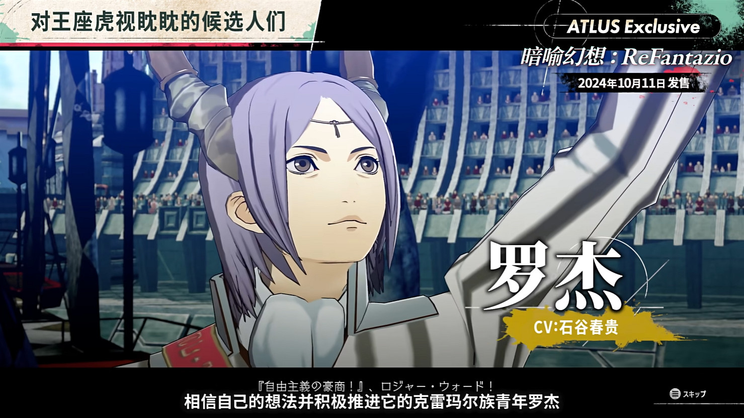 《暗喻幻想:ReFantazio》“角色篇”也別節目公開! 《暗喻幻想:ReFantazio》“角色篇”也別節目公開!