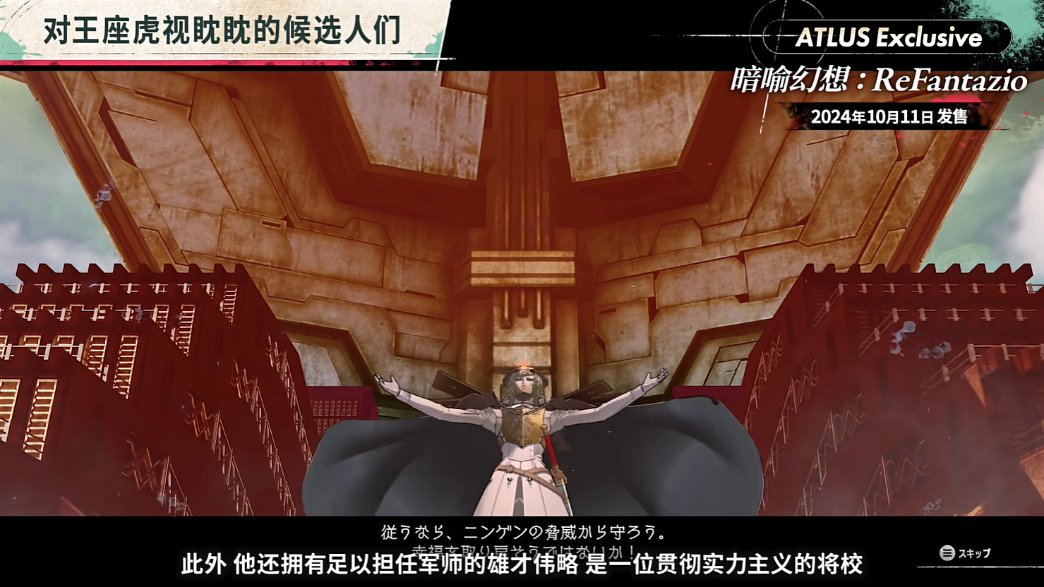 《暗喻幻想:ReFantazio》“角色篇”也別節目公開! 《暗喻幻想:ReFantazio》“角色篇”也別節目公開!