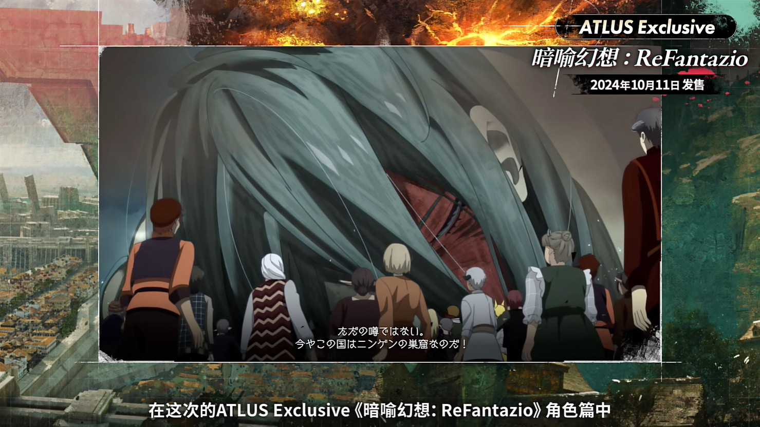 《暗喻幻想:ReFantazio》“角色篇”也別節目公開! 《暗喻幻想:ReFantazio》“角色篇”也別節目公開!