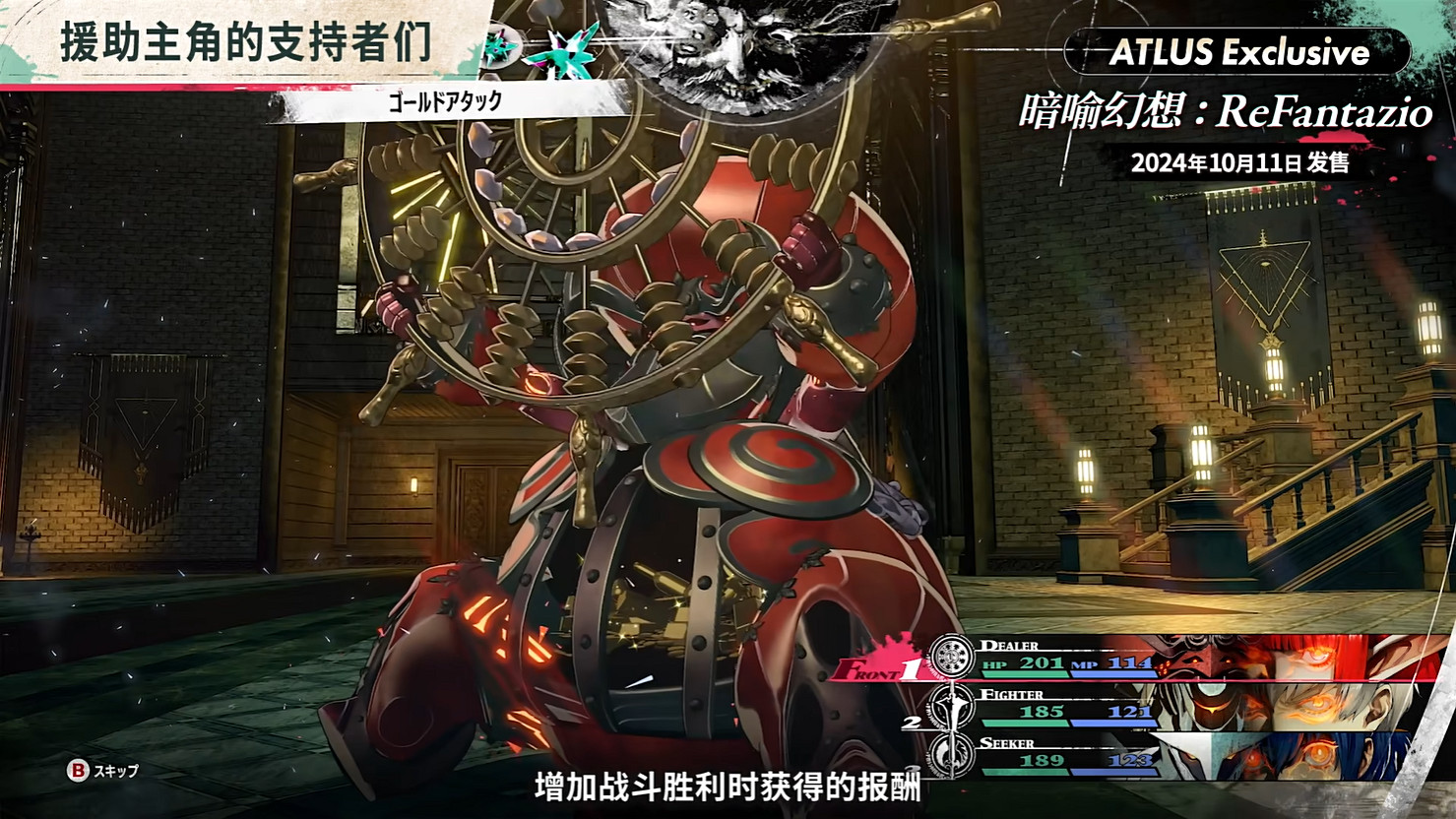 《暗喻幻想:ReFantazio》“角色篇”也別節目公開! 《暗喻幻想:ReFantazio》“角色篇”也別節目公開!