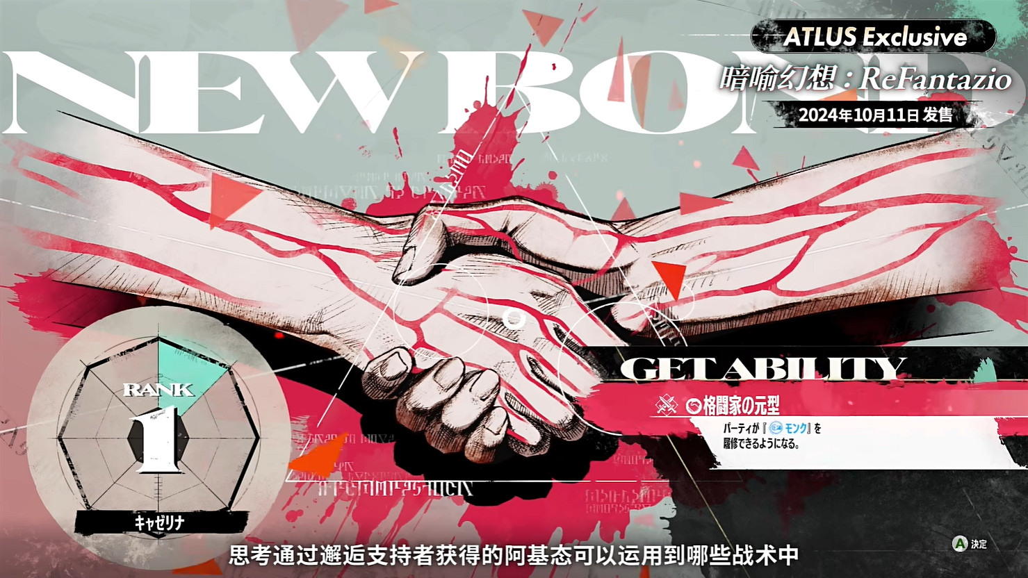 《暗喻幻想:ReFantazio》“角色篇”也別節目公開! 《暗喻幻想:ReFantazio》“角色篇”也別節目公開!