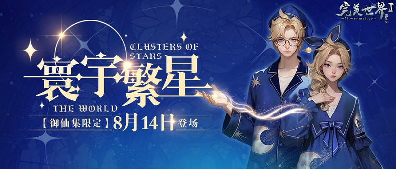 以傳承致初心《完美國際2》新資料片8月14日上線 以傳承致初心《完美國際2》新資料片8月14日上線