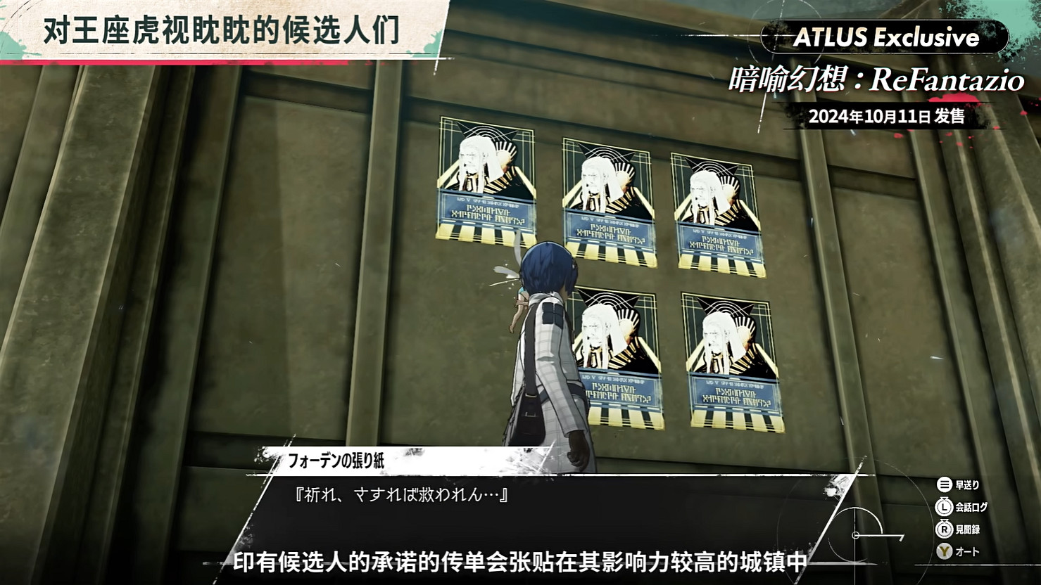 《暗喻幻想:ReFantazio》“角色篇”也別節目公開! 《暗喻幻想:ReFantazio》“角色篇”也別節目公開!