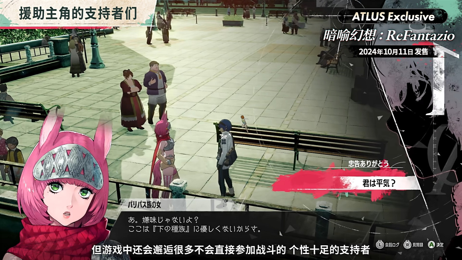 《暗喻幻想:ReFantazio》“角色篇”也別節目公開! 《暗喻幻想:ReFantazio》“角色篇”也別節目公開!