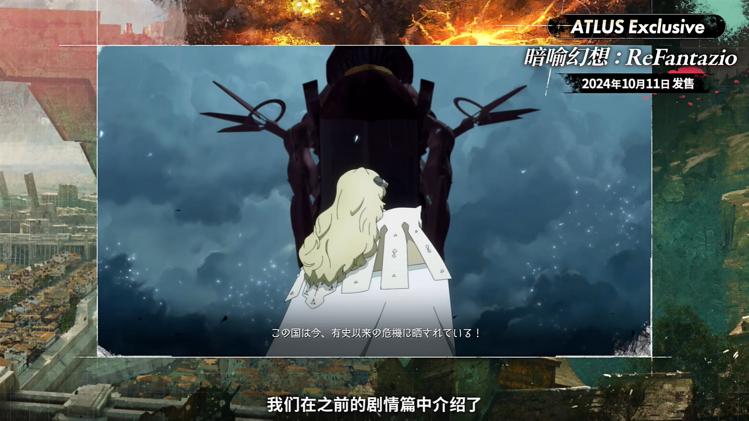 《暗喻幻想:ReFantazio》“角色篇”也別節目公開! 《暗喻幻想:ReFantazio》“角色篇”也別節目公開!