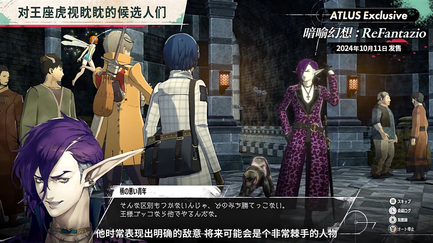 《暗喻幻想:ReFantazio》“角色篇”也別節目公開! 《暗喻幻想:ReFantazio》“角色篇”也別節目公開!