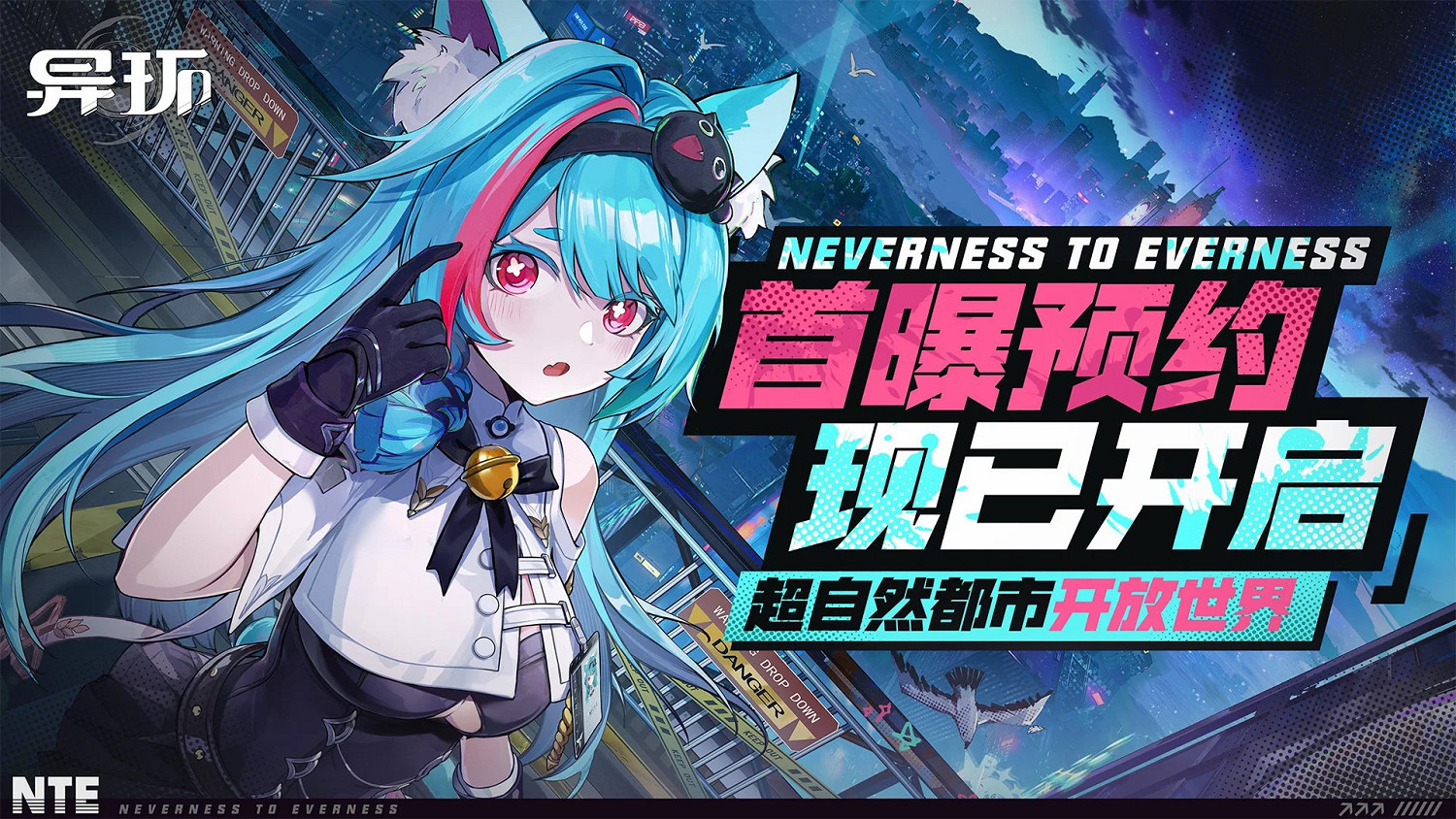 提前偷跑預告影片 IGN認錯向《異環》開發團隊道歉 提前偷跑預告影片 IGN認錯向《異環》開發團隊道歉