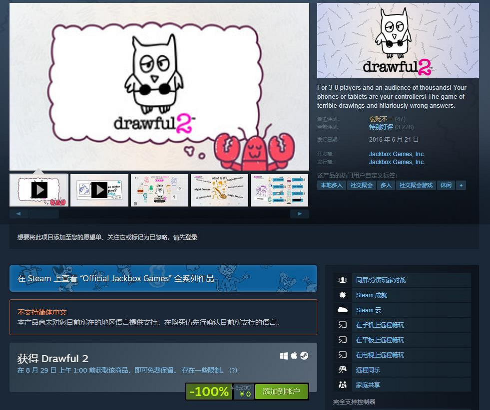 海外版“你畫我猜”《Drawful 2》開啟Steam限免活動 海外版“你畫我猜”《Drawful 2》開啟Steam限免活動