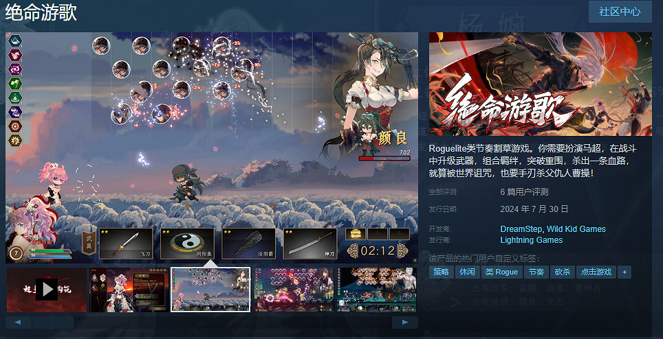 《俠道遊歌》系列續作《絕命遊歌》正式發售!首發25元