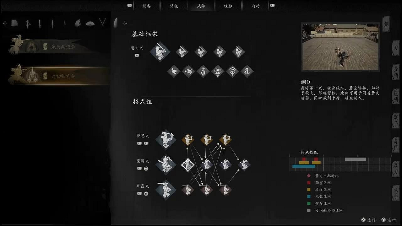 《代號:錦衣衛》新實機展示影片 動作連招豐富 《代號:錦衣衛》新實機展示影片 動作連招豐富