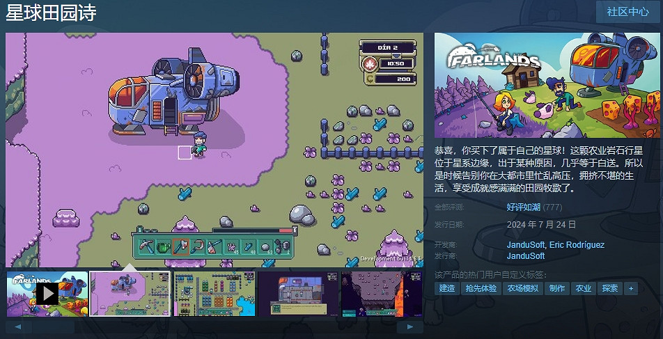 建造模擬《星球田園詩》在搶先體驗後獲壓倒性好評! 建造模擬《星球田園詩》在搶先體驗後獲壓倒性好評!
