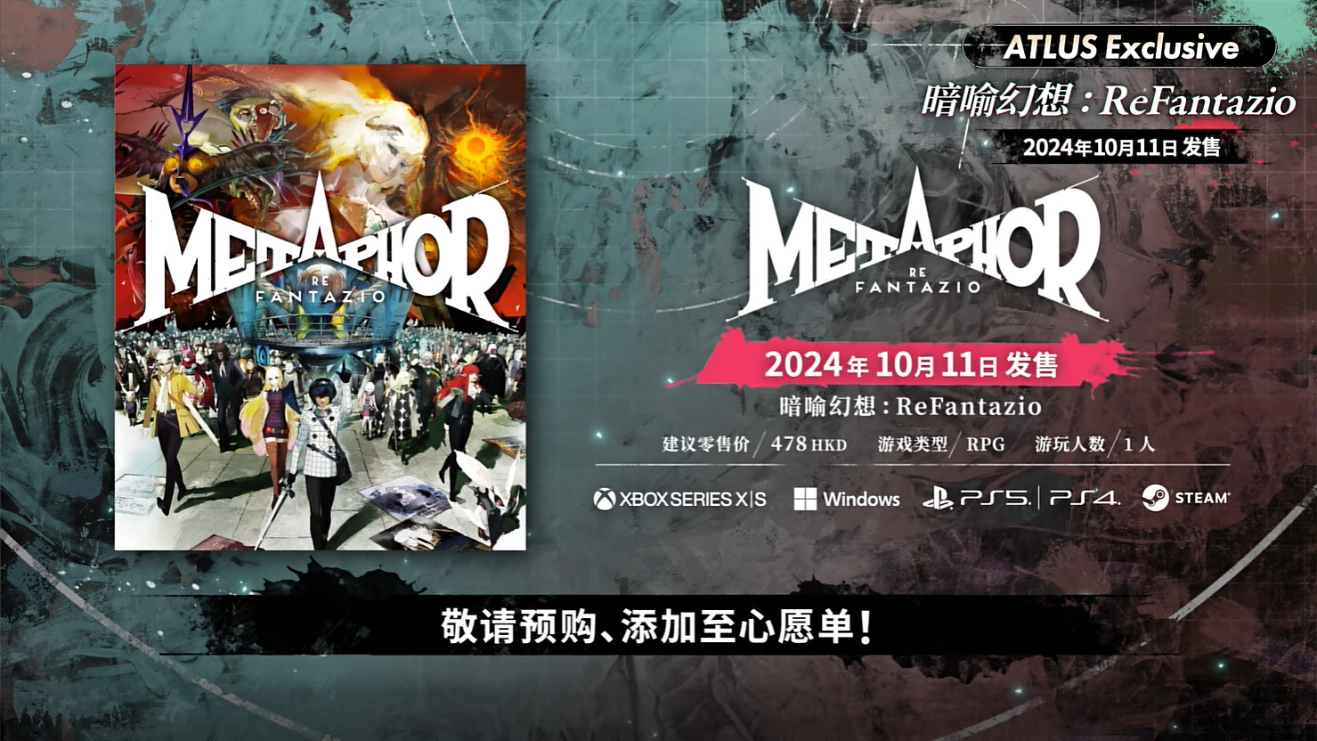 《暗喻幻想:ReFantazio》“角色篇”也別節目公開! 《暗喻幻想:ReFantazio》“角色篇”也別節目公開!