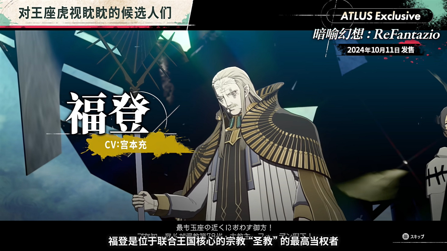 《暗喻幻想:ReFantazio》“角色篇”也別節目公開! 《暗喻幻想:ReFantazio》“角色篇”也別節目公開!