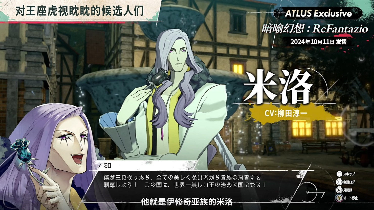 《暗喻幻想:ReFantazio》“角色篇”也別節目公開! 《暗喻幻想:ReFantazio》“角色篇”也別節目公開!