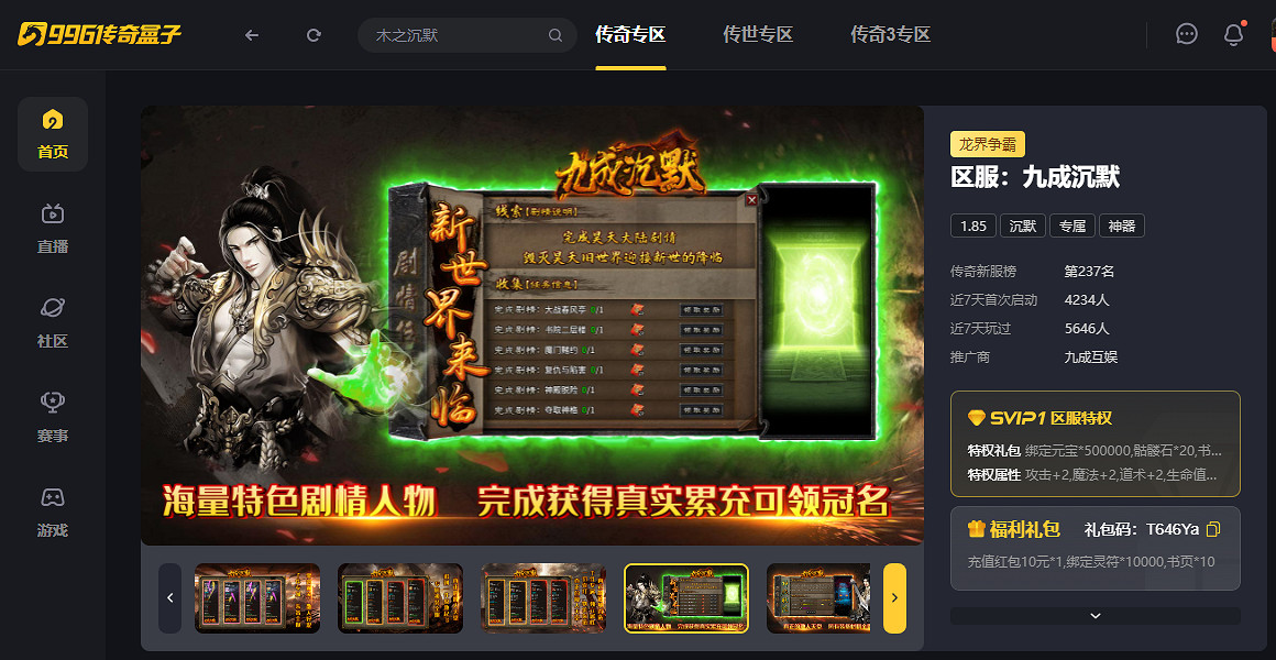 史詩級神魔異界錄,在996傳奇盒子全新沉默服“九成沉默”修仙成皇 史詩級神魔異界錄,在996傳奇盒子全新沉默服“九成沉默”修仙成皇