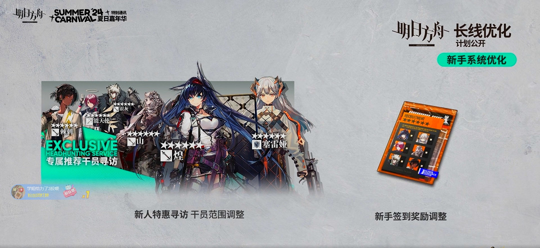 明日方舟2024夏日嘉年華活動一覽