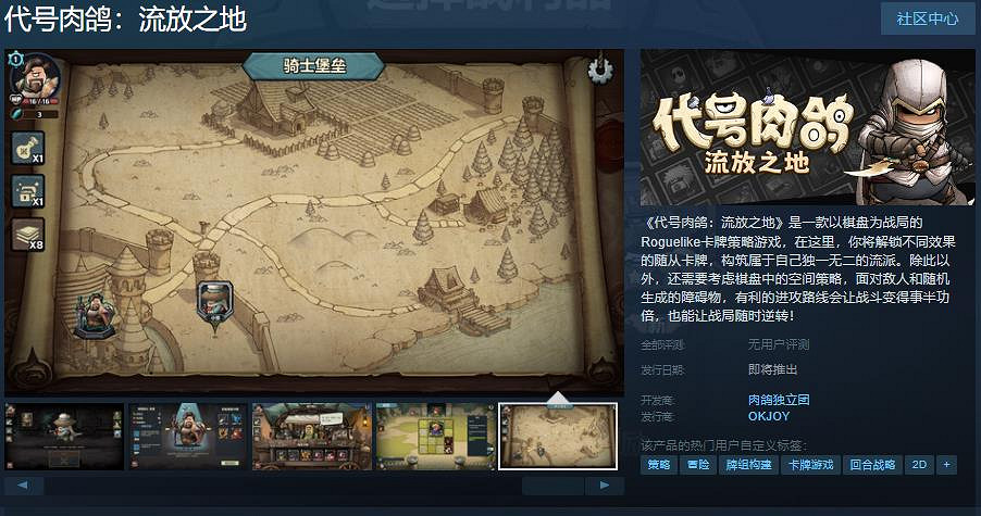卡牌策略遊戲《代號肉鴿:流放之地》Steam頁面上線 支援中文 卡牌策略遊戲《代號肉鴿:流放之地》Steam頁面上線 支援中文