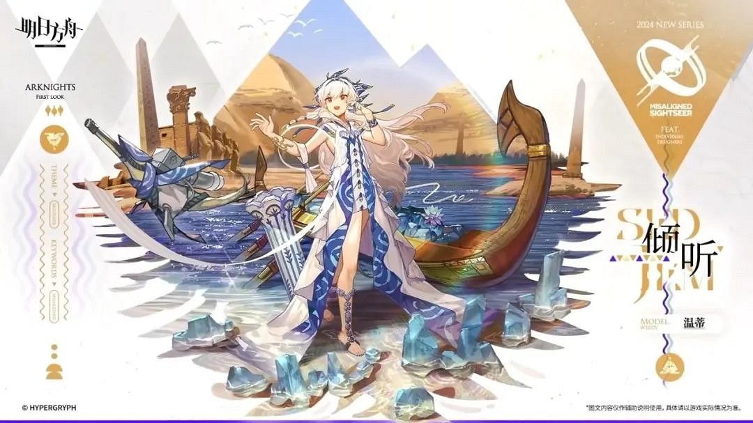 明日方舟2024夏日嘉年華活動一覽