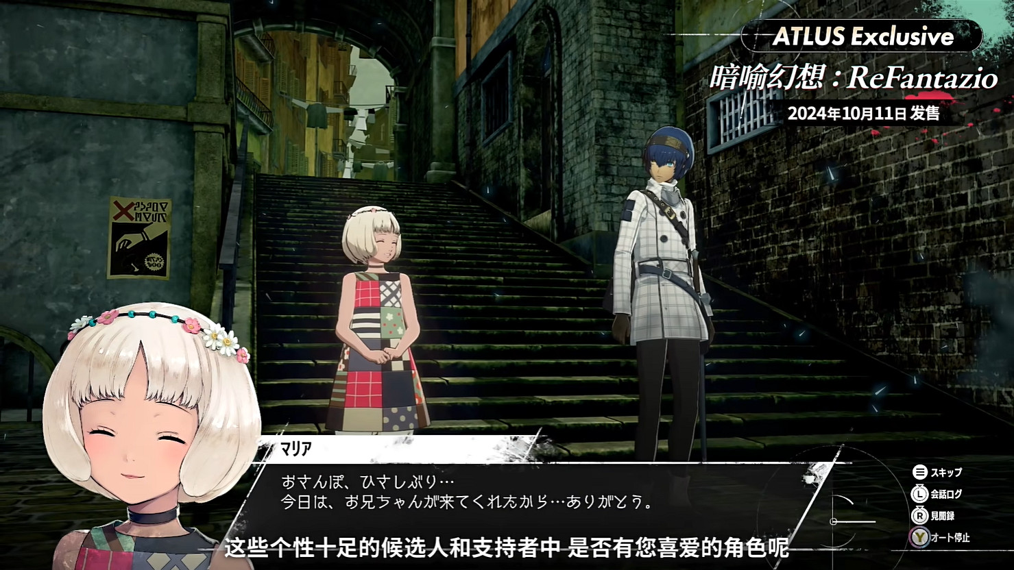 《暗喻幻想:ReFantazio》“角色篇”也別節目公開! 《暗喻幻想:ReFantazio》“角色篇”也別節目公開!