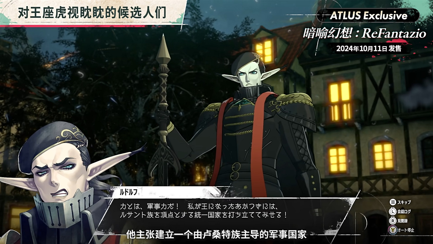 《暗喻幻想:ReFantazio》“角色篇”也別節目公開! 《暗喻幻想:ReFantazio》“角色篇”也別節目公開!