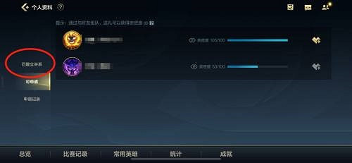 英雄聯盟手遊親密關係解除方法 英雄聯盟手遊親密關係解除方法