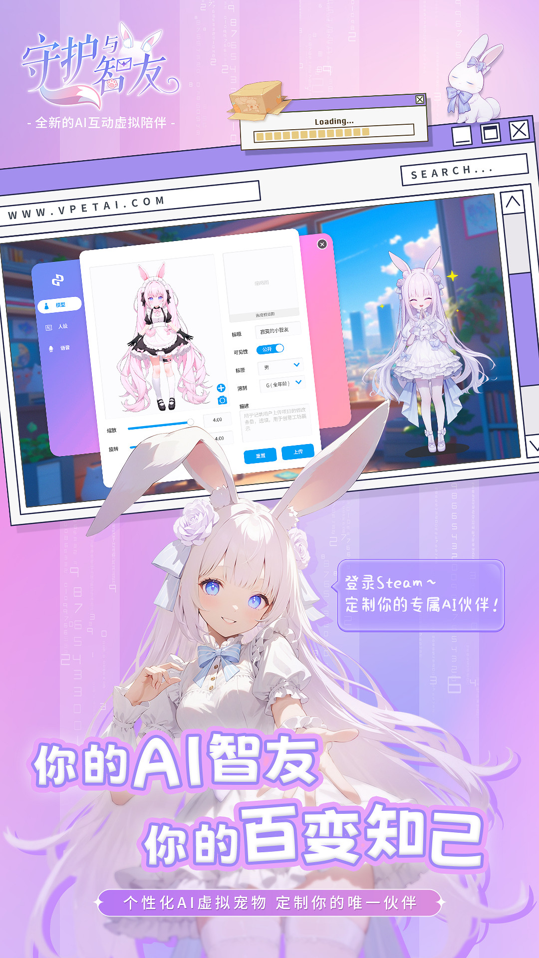 《Ai Vpet / 守護與智友》:二次元新寵,8月2日Steam上線,限時優惠僅9.9元 《Ai Vpet / 守護與智友》:二次元新寵,8月2日Steam上線,限時優惠僅9.9元