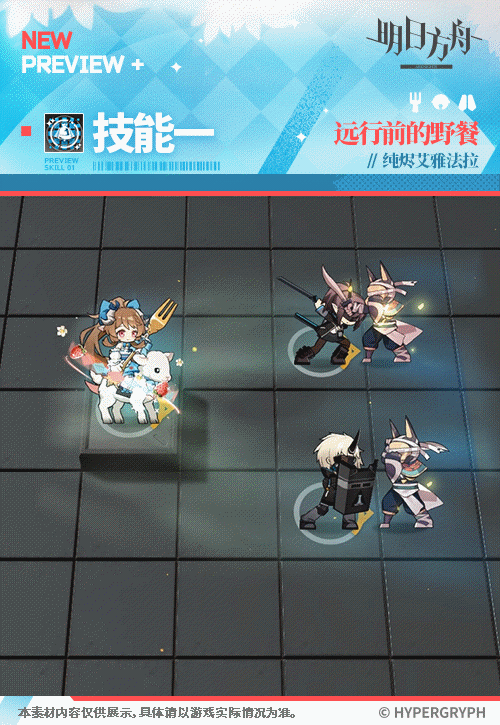 明日方舟純燼艾雅法拉皮膚遠行前的野餐