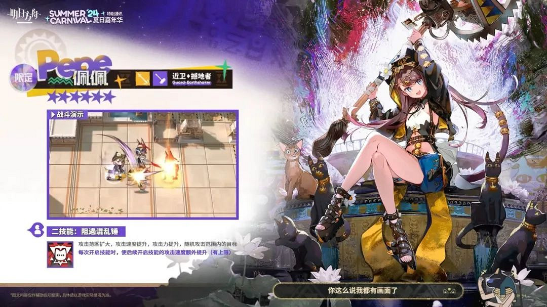 明日方舟2024夏日嘉年華活動一覽