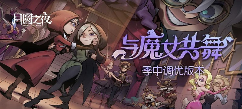 《月圓之夜》ChinaJoy展台完美落幕,S4.5全新版本上線鏡中對決 《月圓之夜》ChinaJoy展台完美落幕,S4.5全新版本上線鏡中對決