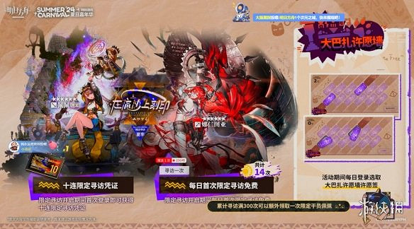 明日方舟夏日活動直播開始時間2024