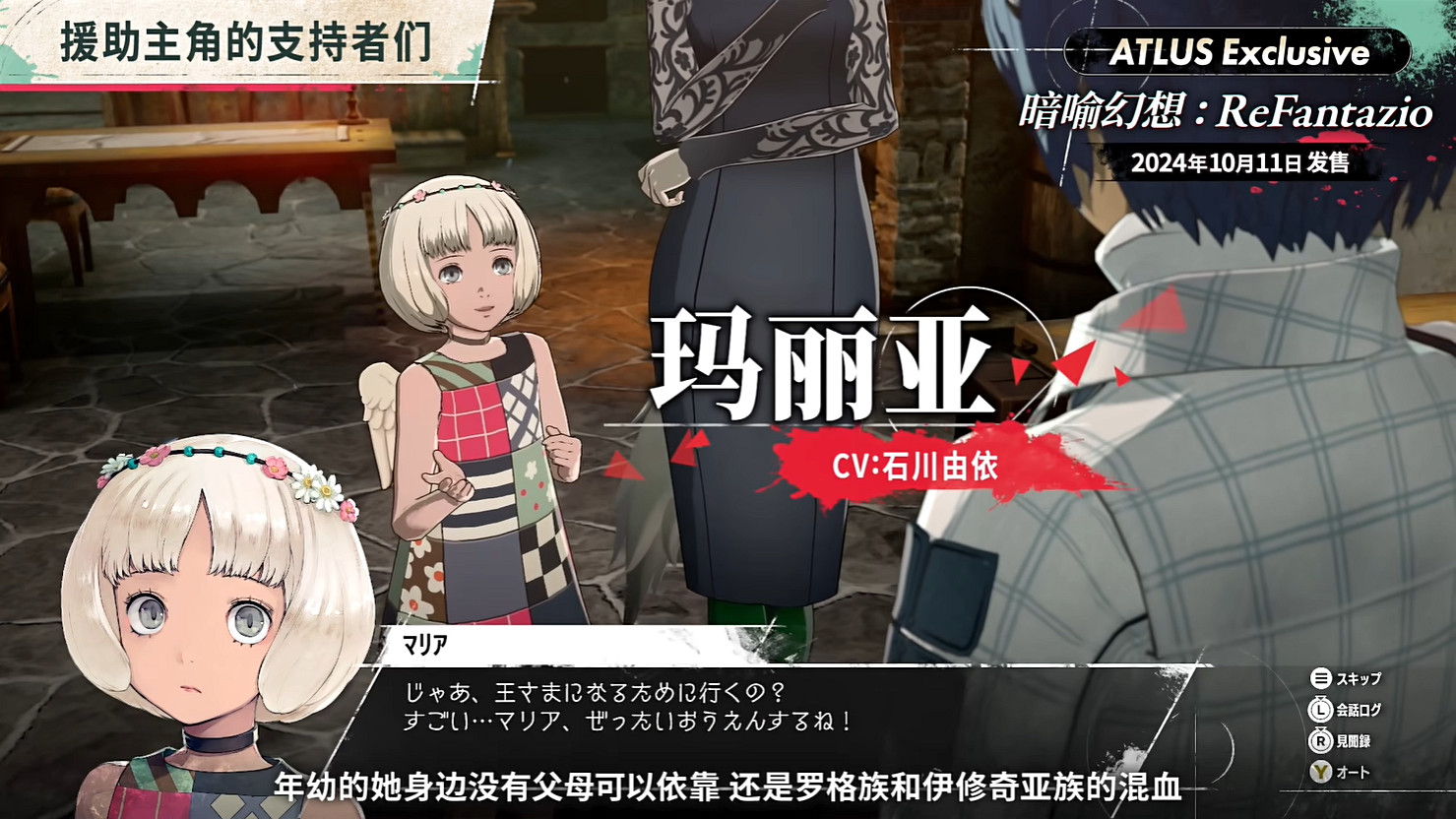 《暗喻幻想:ReFantazio》“角色篇”也別節目公開! 《暗喻幻想:ReFantazio》“角色篇”也別節目公開!