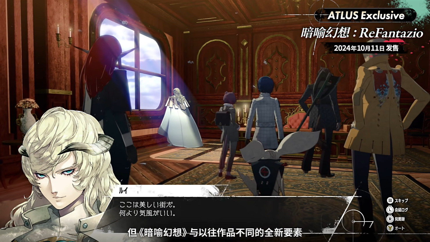 《暗喻幻想:ReFantazio》“角色篇”也別節目公開! 《暗喻幻想:ReFantazio》“角色篇”也別節目公開!