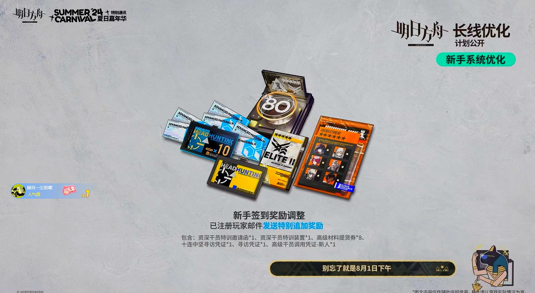 明日方舟2024夏日嘉年華活動一覽