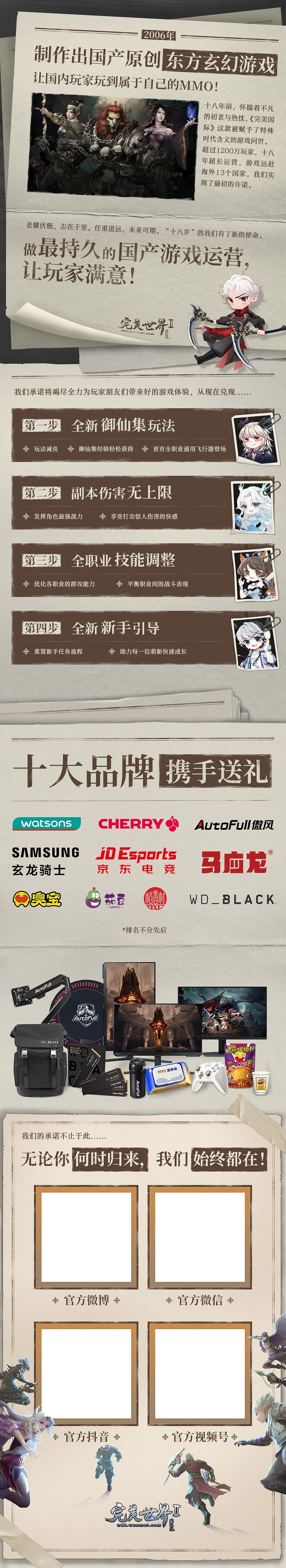 以傳承致初心《完美國際2》新資料片8月14日上線 以傳承致初心《完美國際2》新資料片8月14日上線