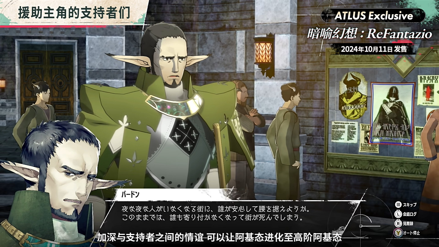 《暗喻幻想:ReFantazio》“角色篇”也別節目公開! 《暗喻幻想:ReFantazio》“角色篇”也別節目公開!